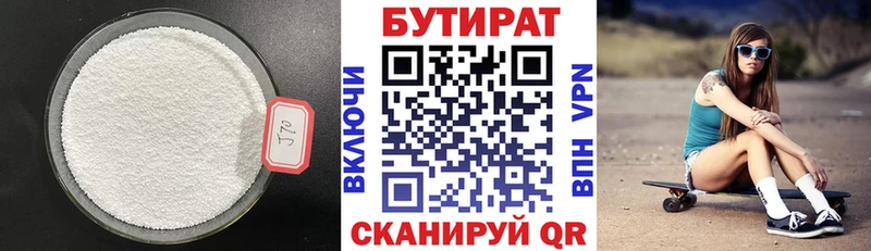 БУТИРАТ бутандиол  Красноуфимск 