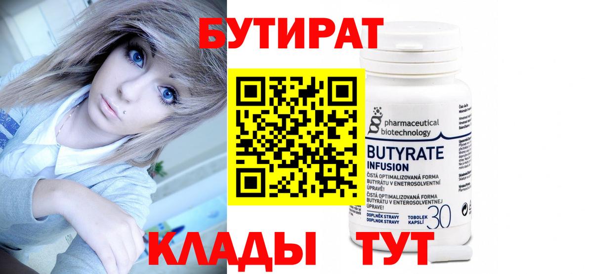 БУТИРАТ GHB Красноуфимск