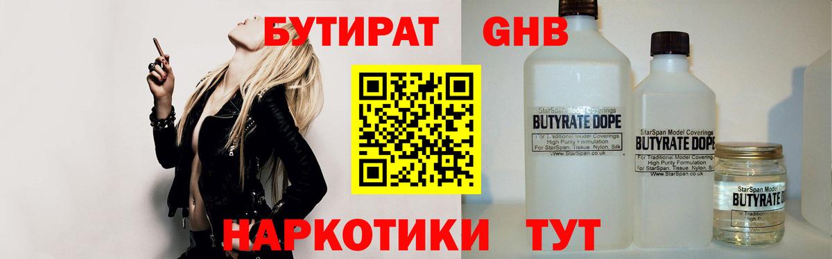 Красноуфимск  БУТИРАТ вода  Вход с VPN 