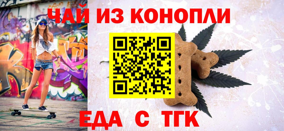 Печенье с ТГК конопля  Вход с VPN  Красноуфимск 