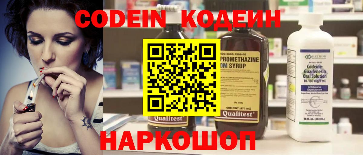Codein Purple Drank  Вход с VPN  Красноуфимск  Кодеин напиток Lean (лин) 