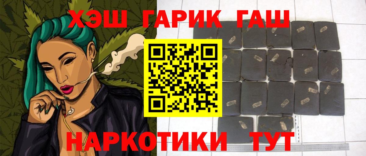 Красноуфимск  ГАШ Premium  Вход с VPN  Гашиш  ГАШИШ гашик 