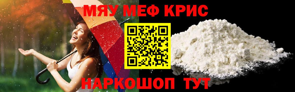 МЕФ mephedrone  Вход с VPN  МЯУ-МЯУ  Меф mephedrone  Красноуфимск 