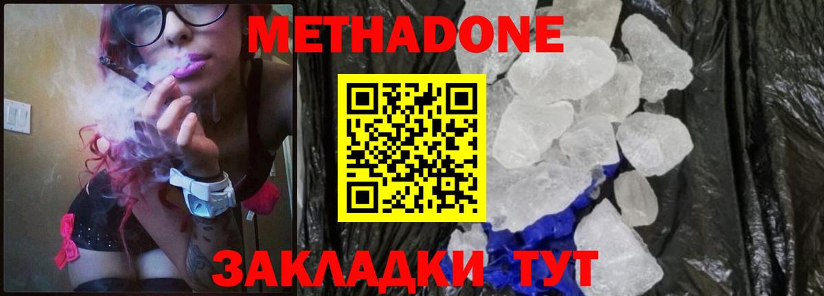 МЕТАДОН белоснежный  МЕТАДОН кристалл  Вход с VPN  Красноуфимск 
